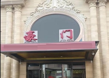 琼山哪个KTV少爷最好玩-豪门国际KTV消费少爷服务点评